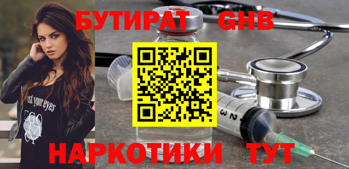 Бутират оксана Приморско-Ахтарск