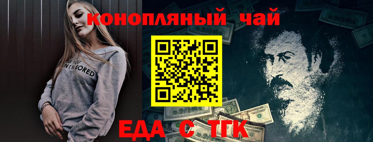 Еда ТГК конопля Приморско-Ахтарск