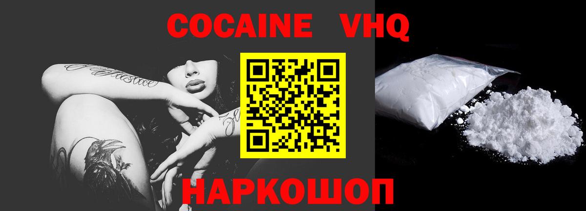 купить наркотик  Cocaine  Приморско-Ахтарск  Вход с VPN  КОКАИН 98% 