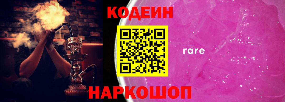 Codein напиток Lean (лин) Приморско-Ахтарск