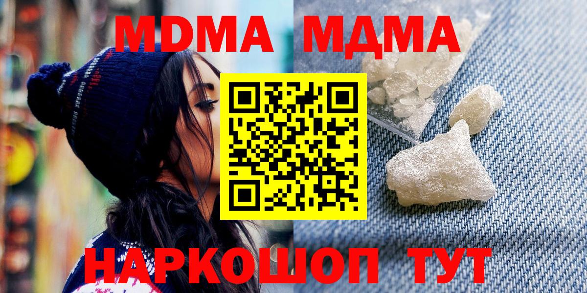 Приморско-Ахтарск  МДМА кристаллы  Вход с VPN  МДМА кристаллы 