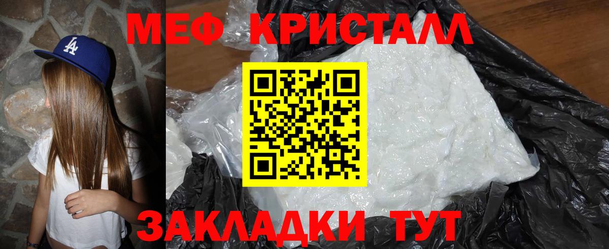 Мефедрон кристаллы Приморско-Ахтарск