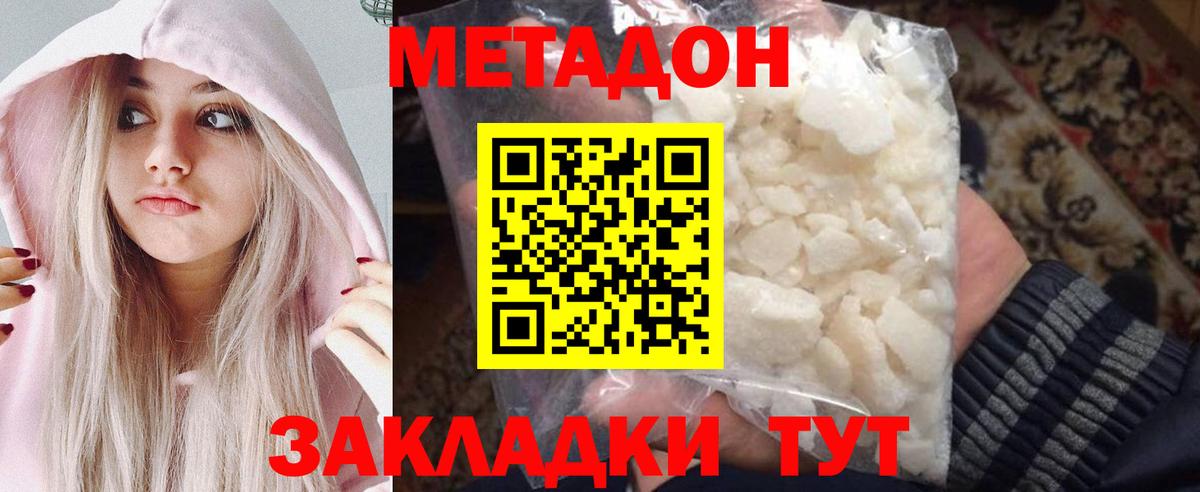 МЕТАДОН methadone Приморско-Ахтарск